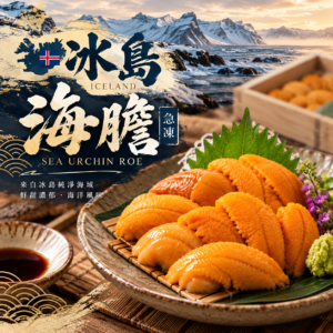 冰島急凍海膽 |Iceland Uni 100g