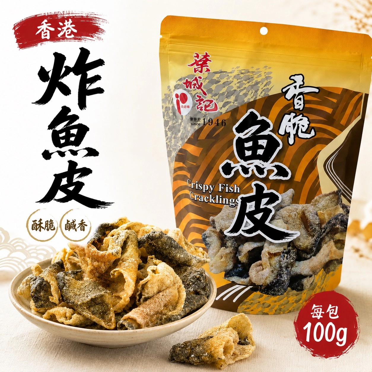 香港炸魚皮 100g